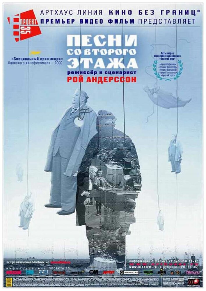 Песни со второго этажа (2000) постер