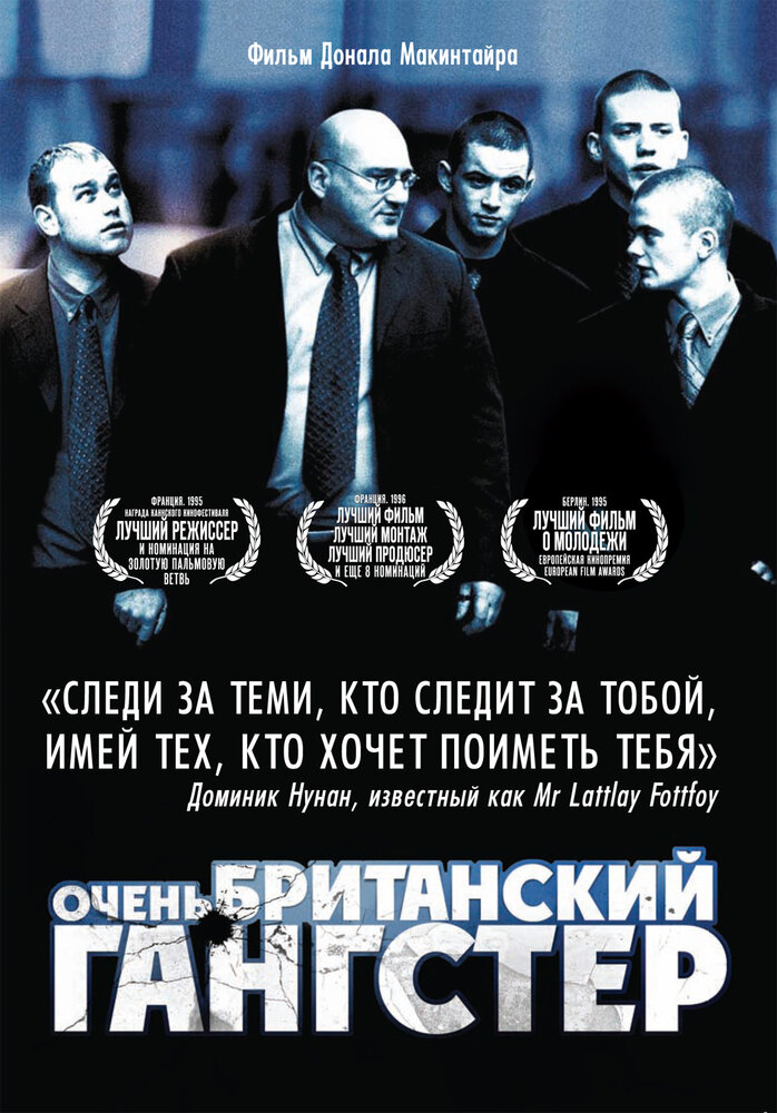 Очень британский гангстер (2007) постер