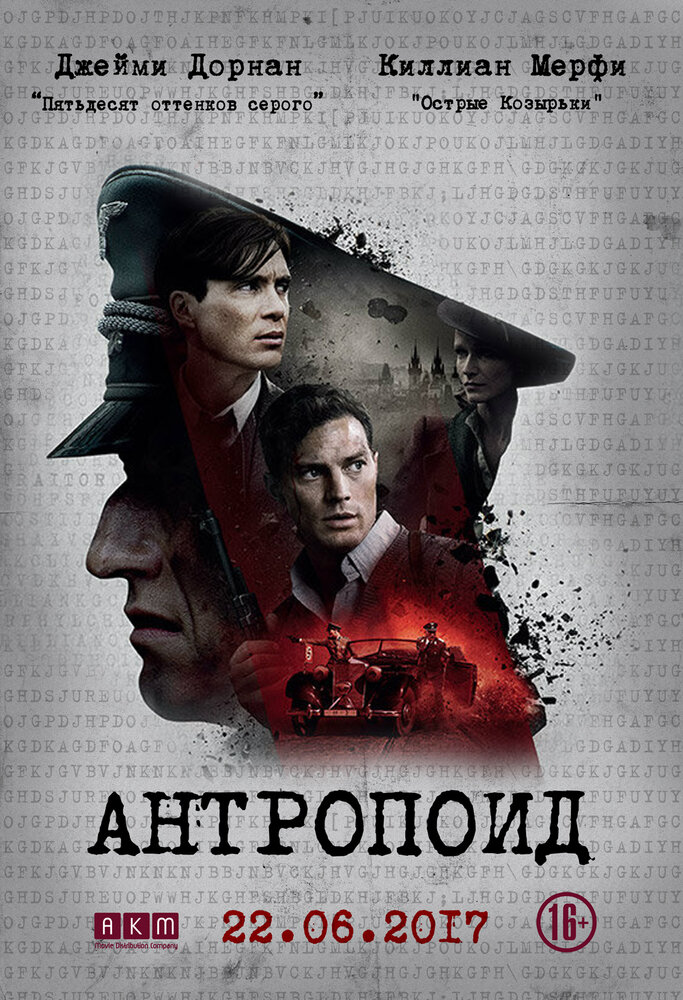 Антропоид (2016) постер