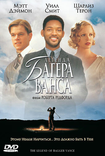 Легенда Багера Ванса (2000) постер