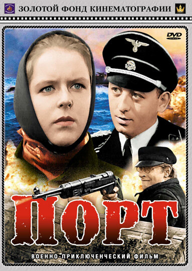 Порт (1975) постер