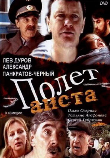 Полет аиста над капустным полем (2004) постер