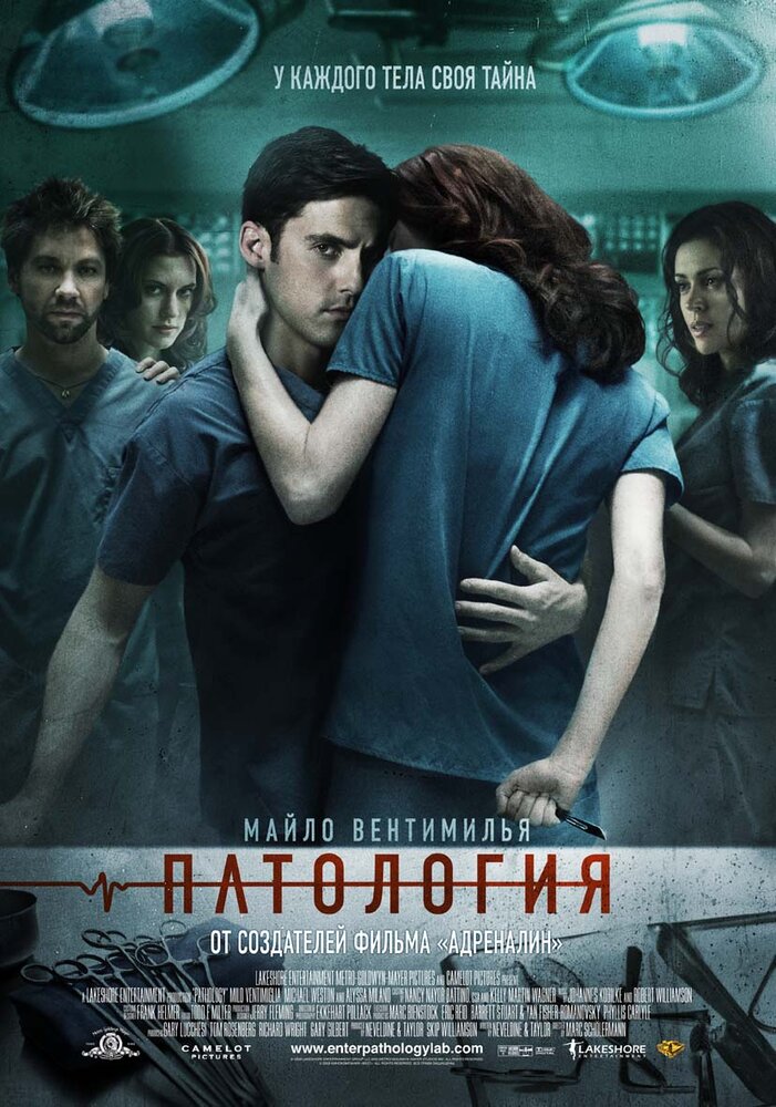 Патология (2007) постер