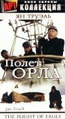 Полет Орла (1982) постер