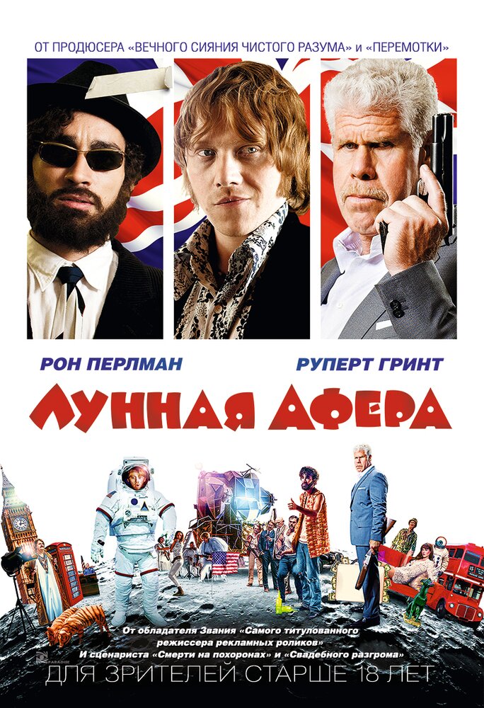 Лунная афера (2015) постер