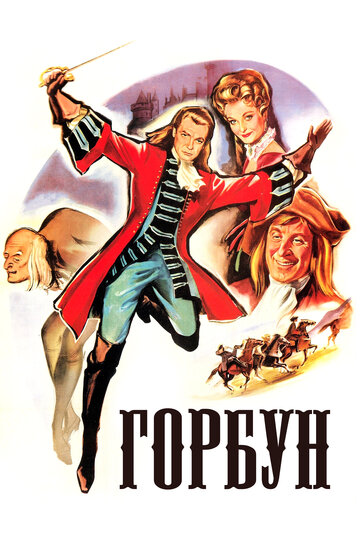 Горбун (1959)