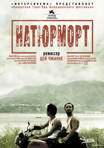 Натюрморт (2006)