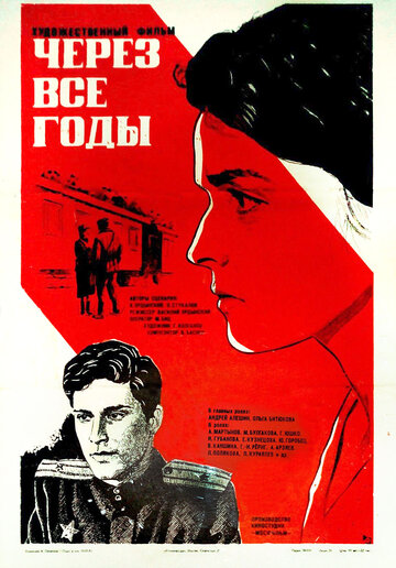 Через все годы (1985)