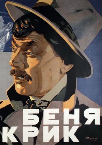 Беня Крик (1926)